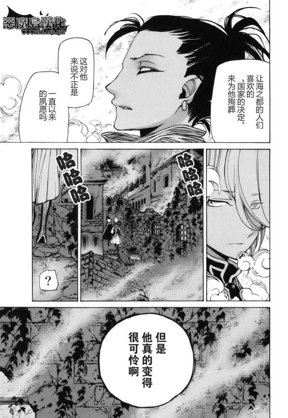 《将国之天鹰星》漫画最新章节第19话免费下拉式在线观看章节第【10】张图片