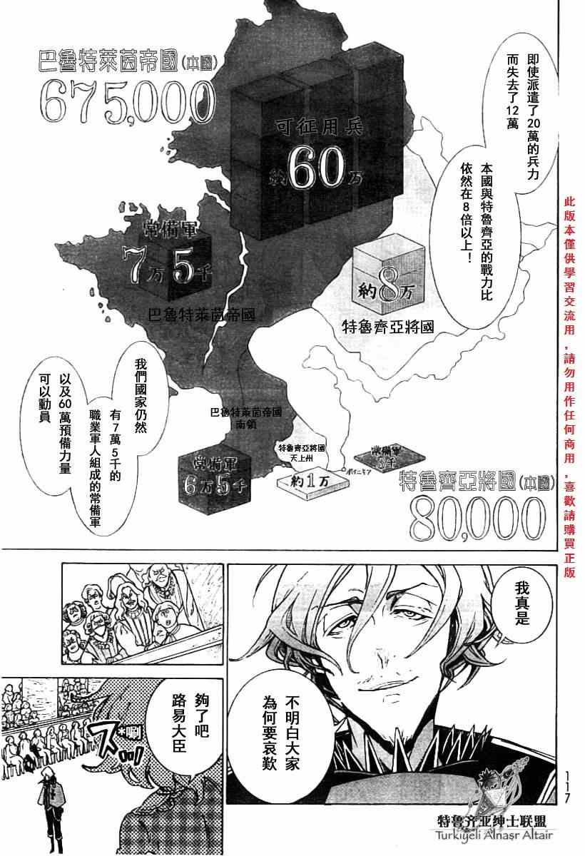 《将国之天鹰星》漫画最新章节第78话免费下拉式在线观看章节第【5】张图片