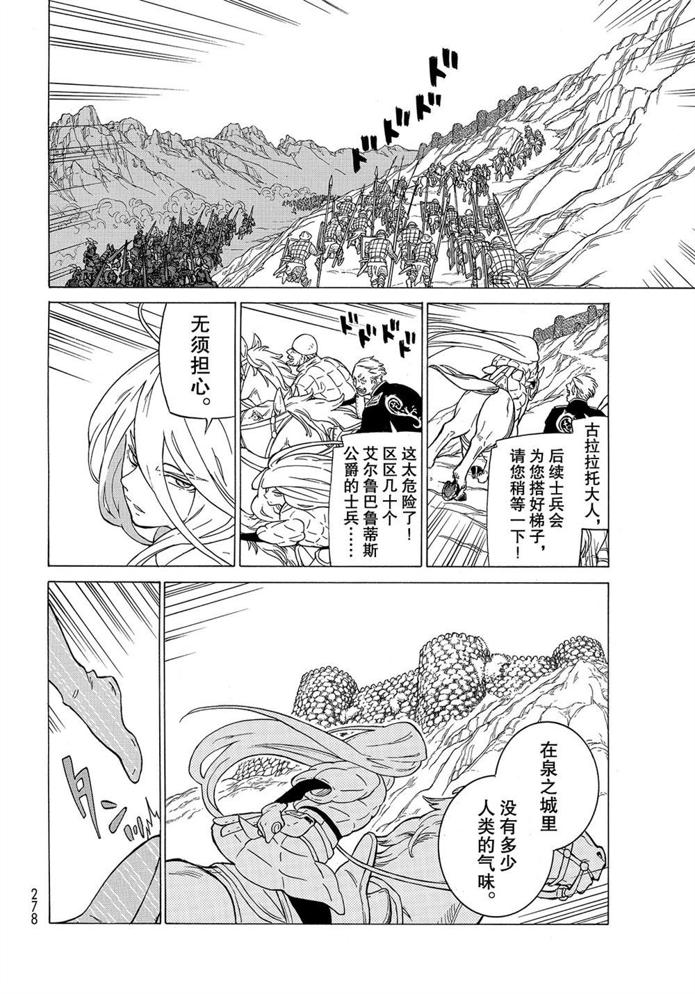 《将国之天鹰星》漫画最新章节第107话 试看版免费下拉式在线观看章节第【26】张图片