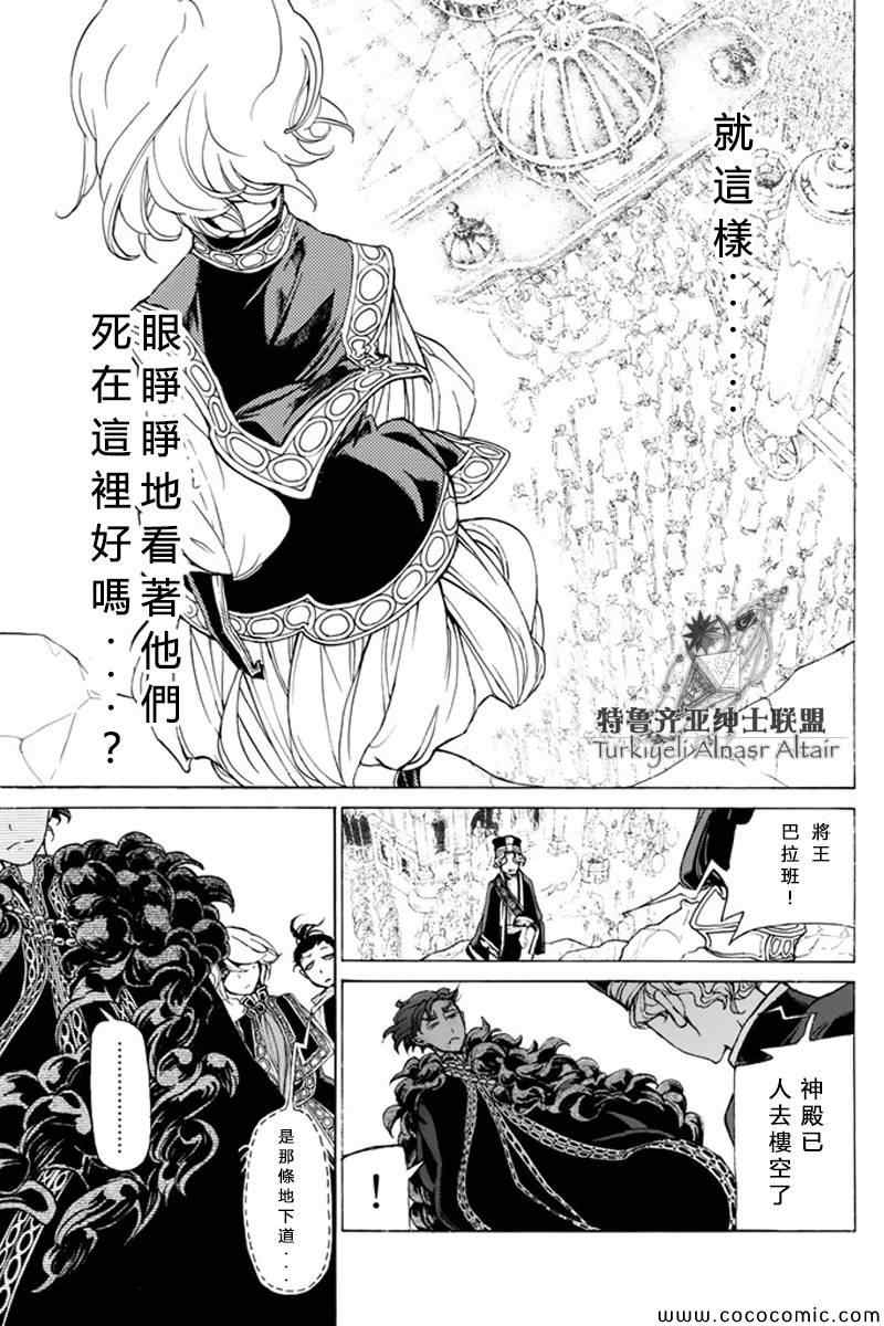 《将国之天鹰星》漫画最新章节第22话免费下拉式在线观看章节第【7】张图片