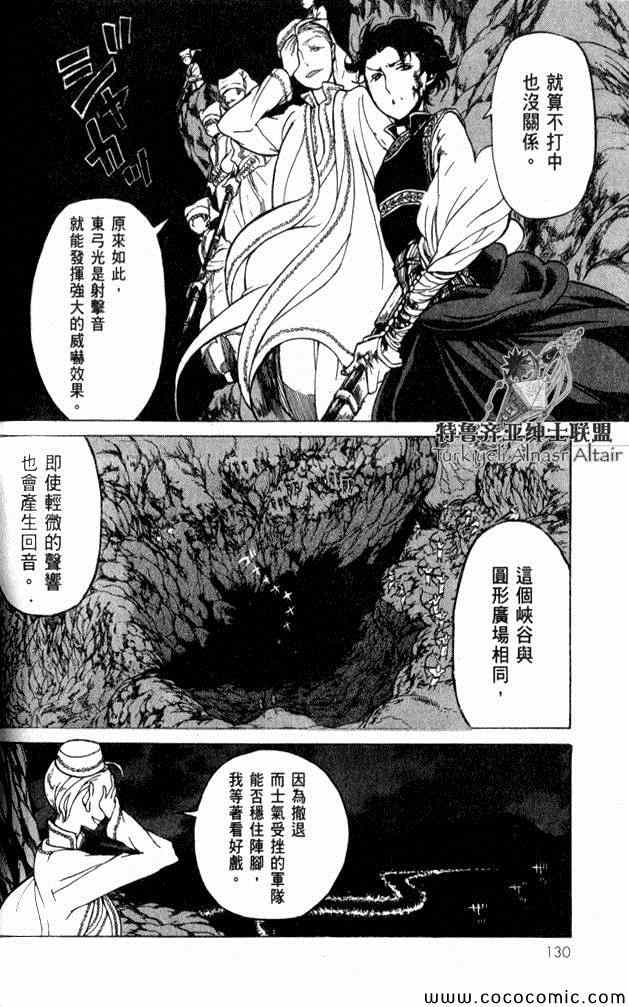 《将国之天鹰星》漫画最新章节第35话免费下拉式在线观看章节第【108】张图片