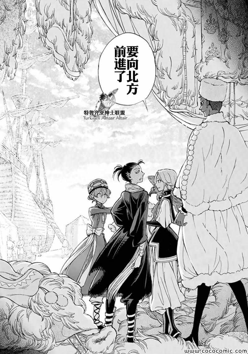 《将国之天鹰星》漫画最新章节第42话免费下拉式在线观看章节第【33】张图片