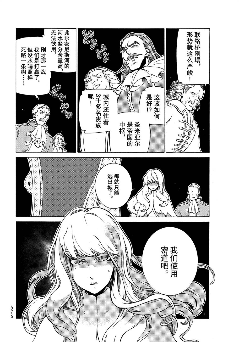 《将国之天鹰星》漫画最新章节第122话 试看版免费下拉式在线观看章节第【14】张图片