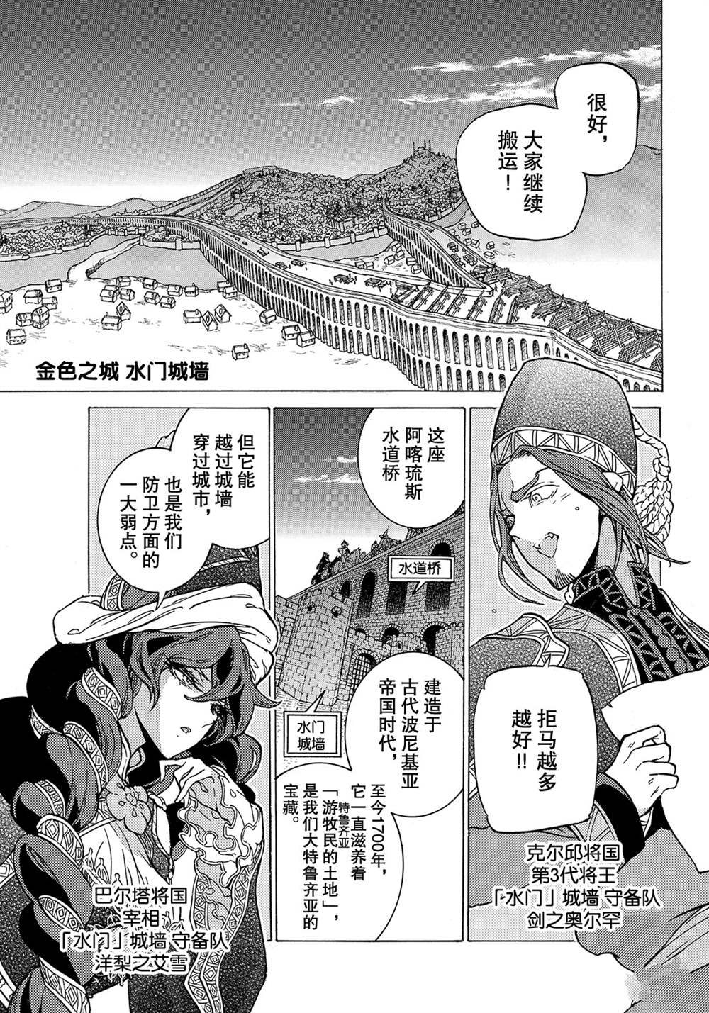 《将国之天鹰星》漫画最新章节第123话 试看版免费下拉式在线观看章节第【1】张图片