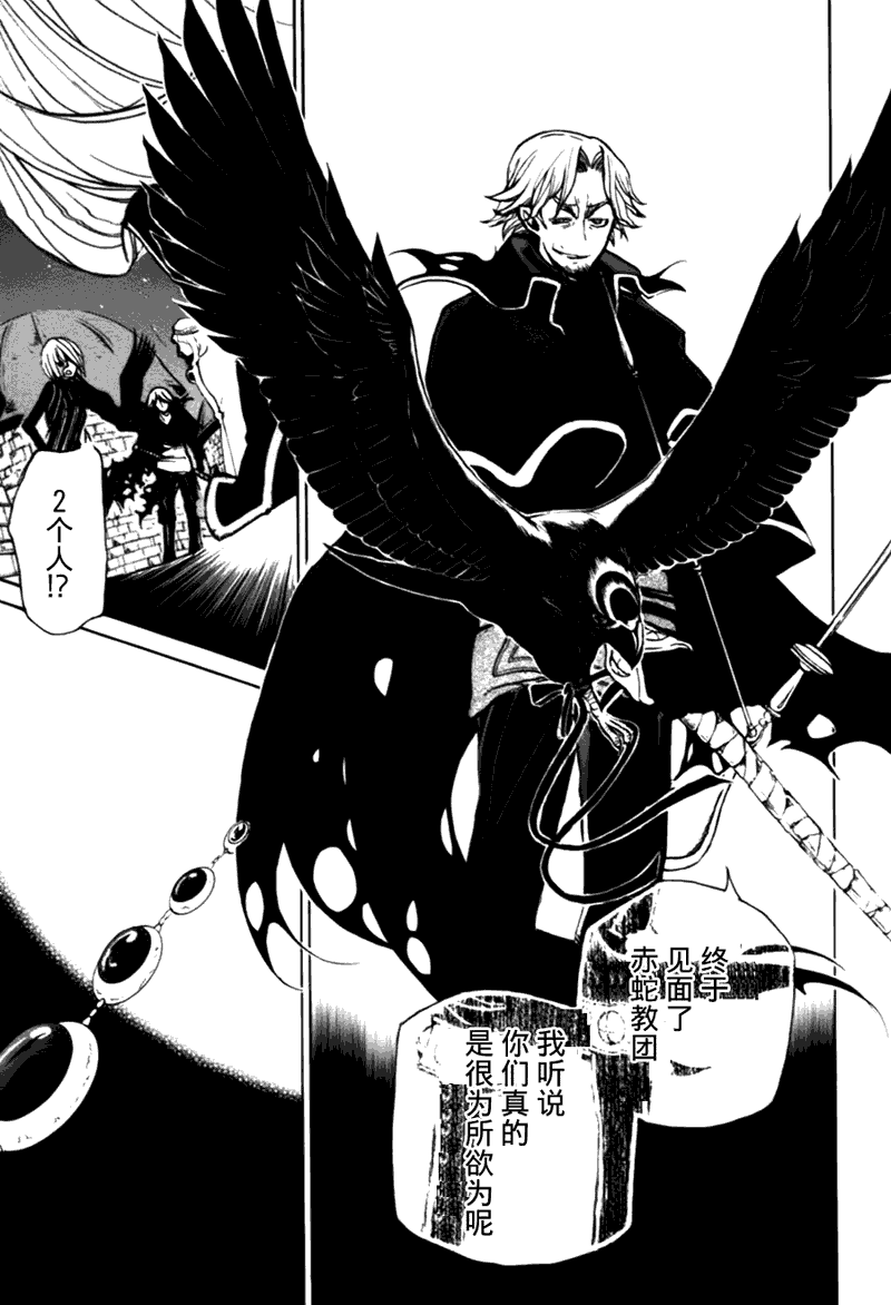 《将国之天鹰星》漫画最新章节第10话免费下拉式在线观看章节第【32】张图片