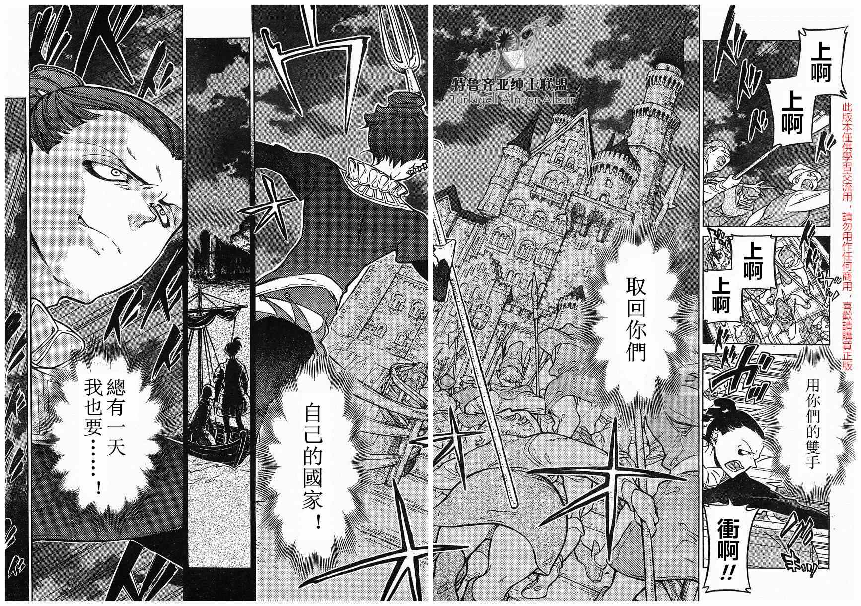 《将国之天鹰星》漫画最新章节第80话免费下拉式在线观看章节第【17】张图片