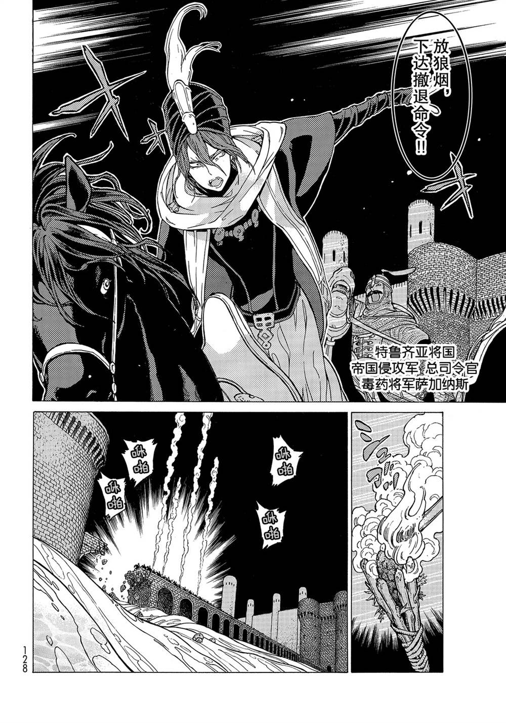 《将国之天鹰星》漫画最新章节第121话 试看版免费下拉式在线观看章节第【6】张图片