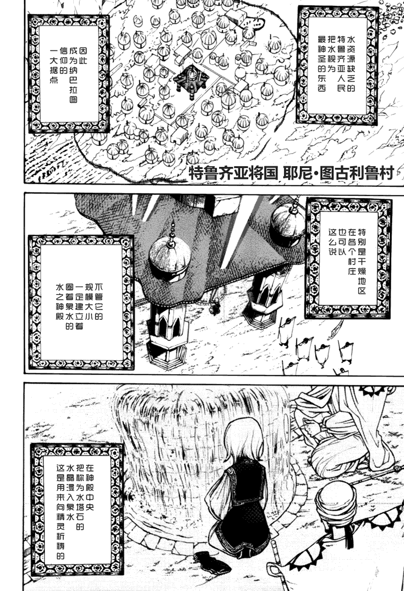 《将国之天鹰星》漫画最新章节第10话免费下拉式在线观看章节第【3】张图片