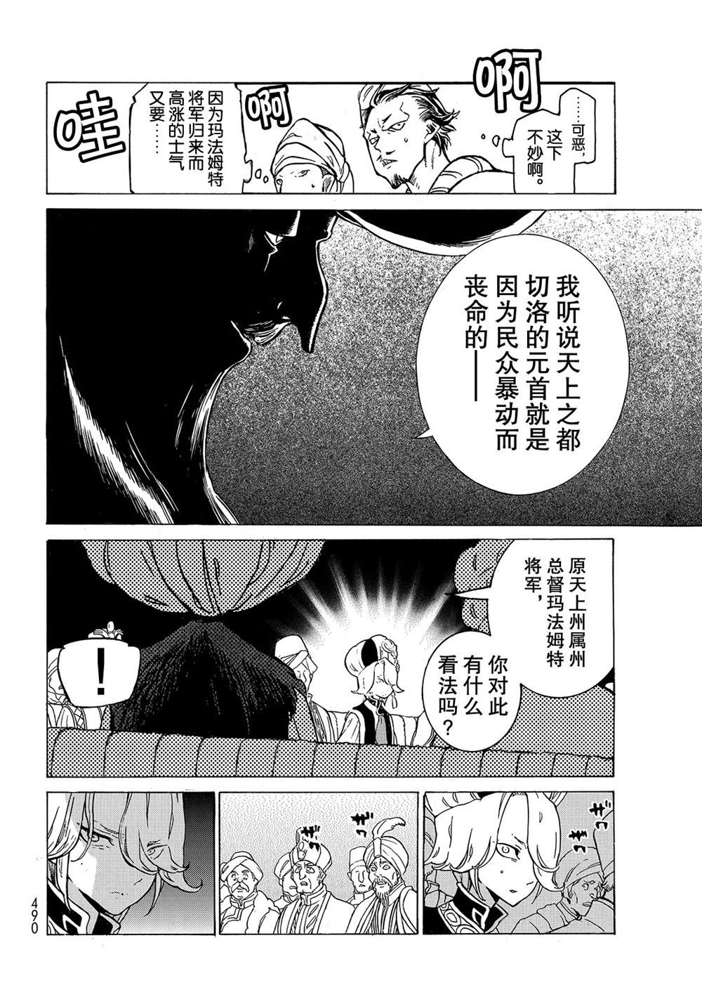 《将国之天鹰星》漫画最新章节第111话 试看版免费下拉式在线观看章节第【16】张图片