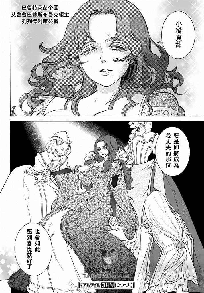 《将国之天鹰星》漫画最新章节第92话免费下拉式在线观看章节第【21】张图片