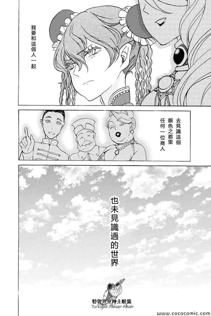 《将国之天鹰星》漫画最新章节第38话免费下拉式在线观看章节第【28】张图片