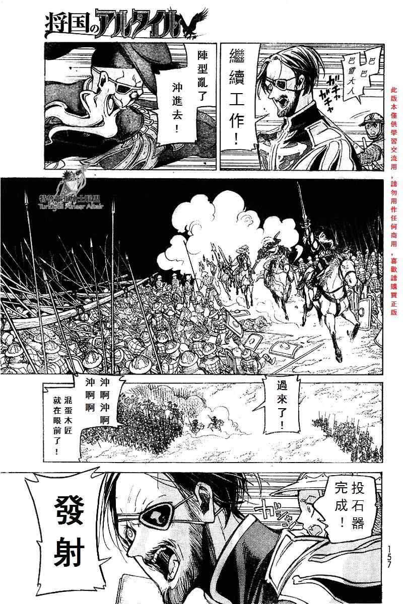 《将国之天鹰星》漫画最新章节第71话免费下拉式在线观看章节第【12】张图片