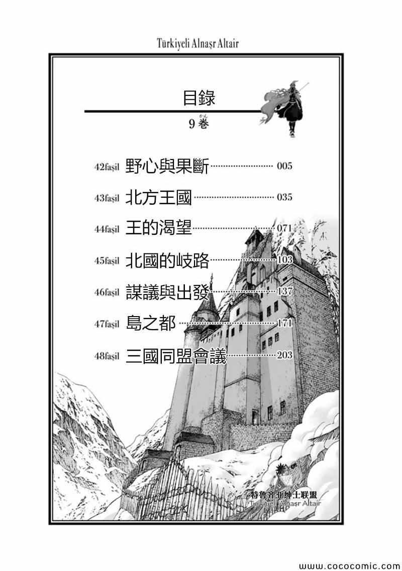 《将国之天鹰星》漫画最新章节第42话免费下拉式在线观看章节第【6】张图片