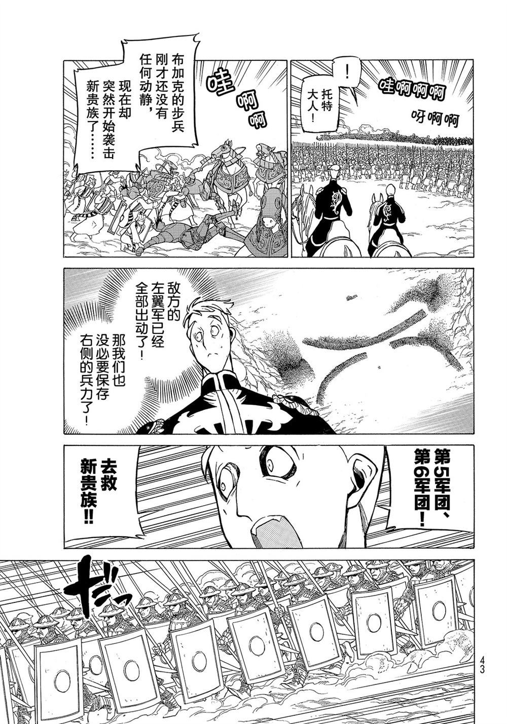 《将国之天鹰星》漫画最新章节第106话 试看版免费下拉式在线观看章节第【33】张图片