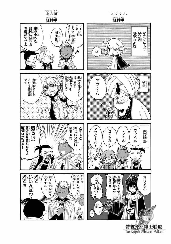 《将国之天鹰星》漫画最新章节四格免费下拉式在线观看章节第【108】张图片