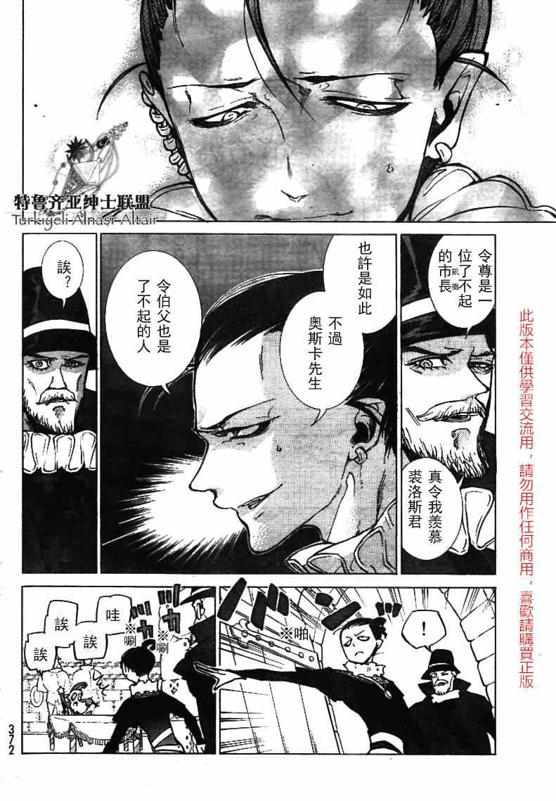 《将国之天鹰星》漫画最新章节第79话免费下拉式在线观看章节第【27】张图片