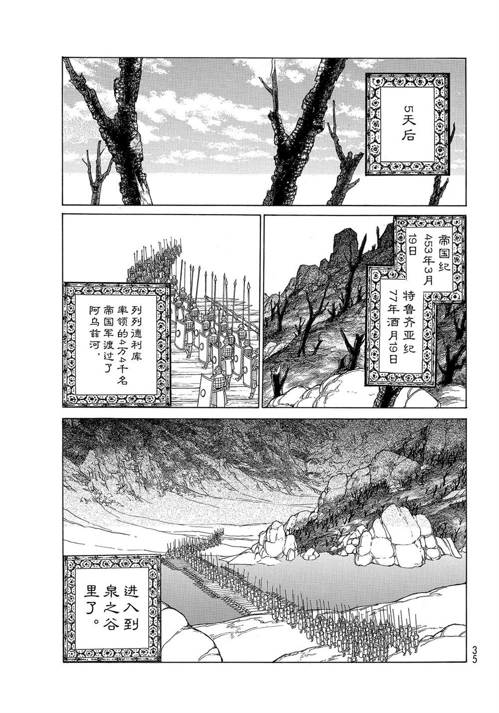 《将国之天鹰星》漫画最新章节第105话 试看版免费下拉式在线观看章节第【17】张图片