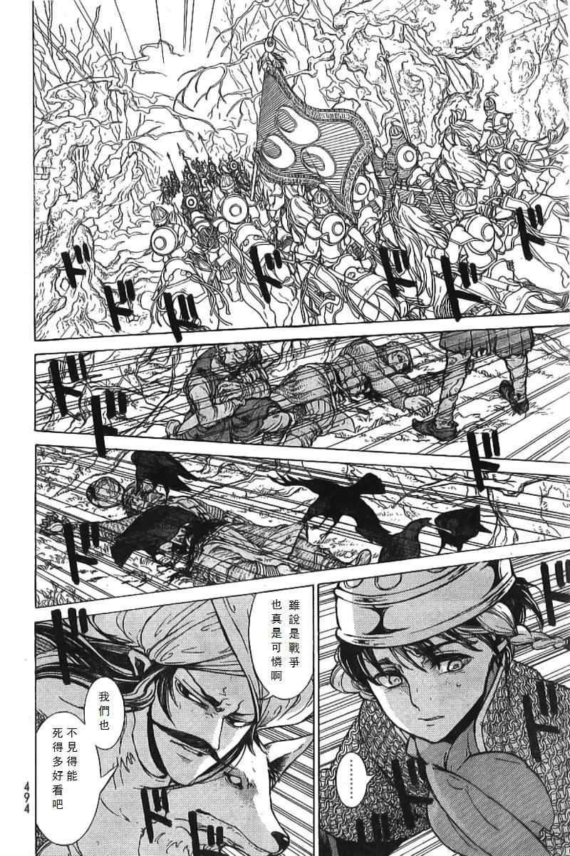 《将国之天鹰星》漫画最新章节第73话免费下拉式在线观看章节第【20】张图片