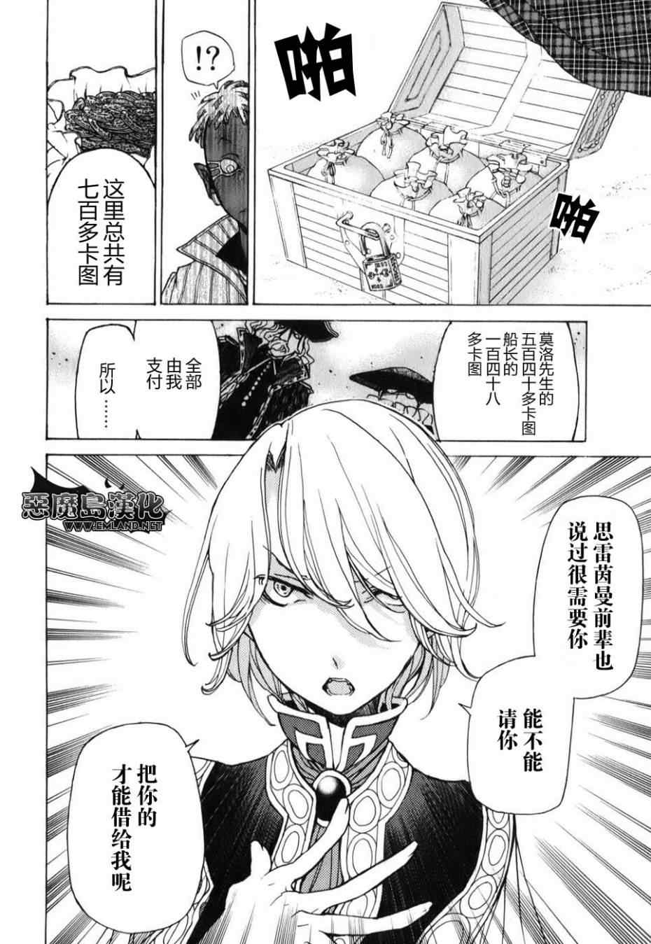 《将国之天鹰星》漫画最新章节第19话免费下拉式在线观看章节第【28】张图片