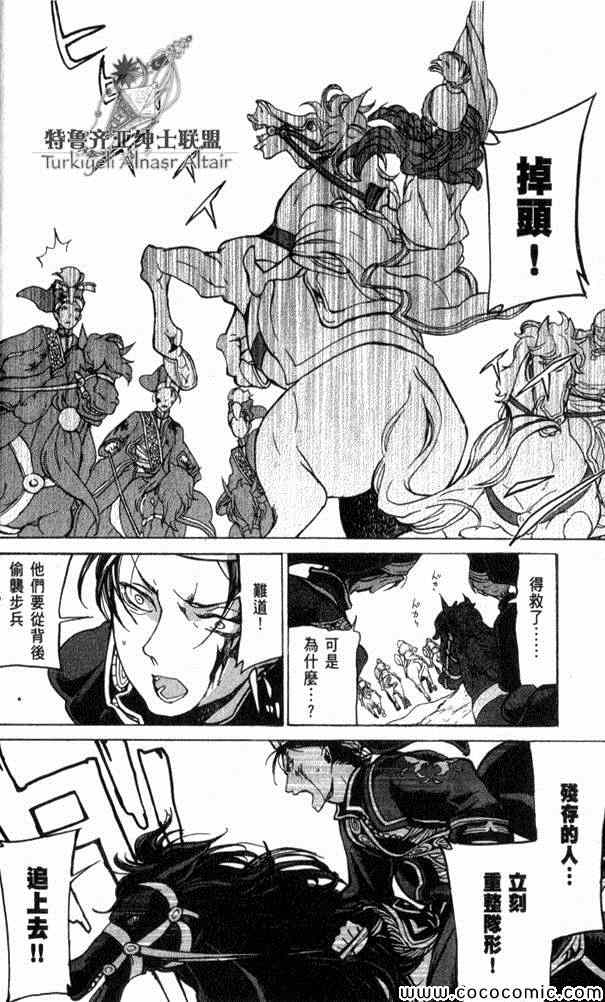 《将国之天鹰星》漫画最新章节第35话免费下拉式在线观看章节第【44】张图片