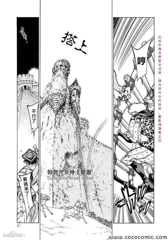 《将国之天鹰星》漫画最新章节第57话免费下拉式在线观看章节第【6】张图片