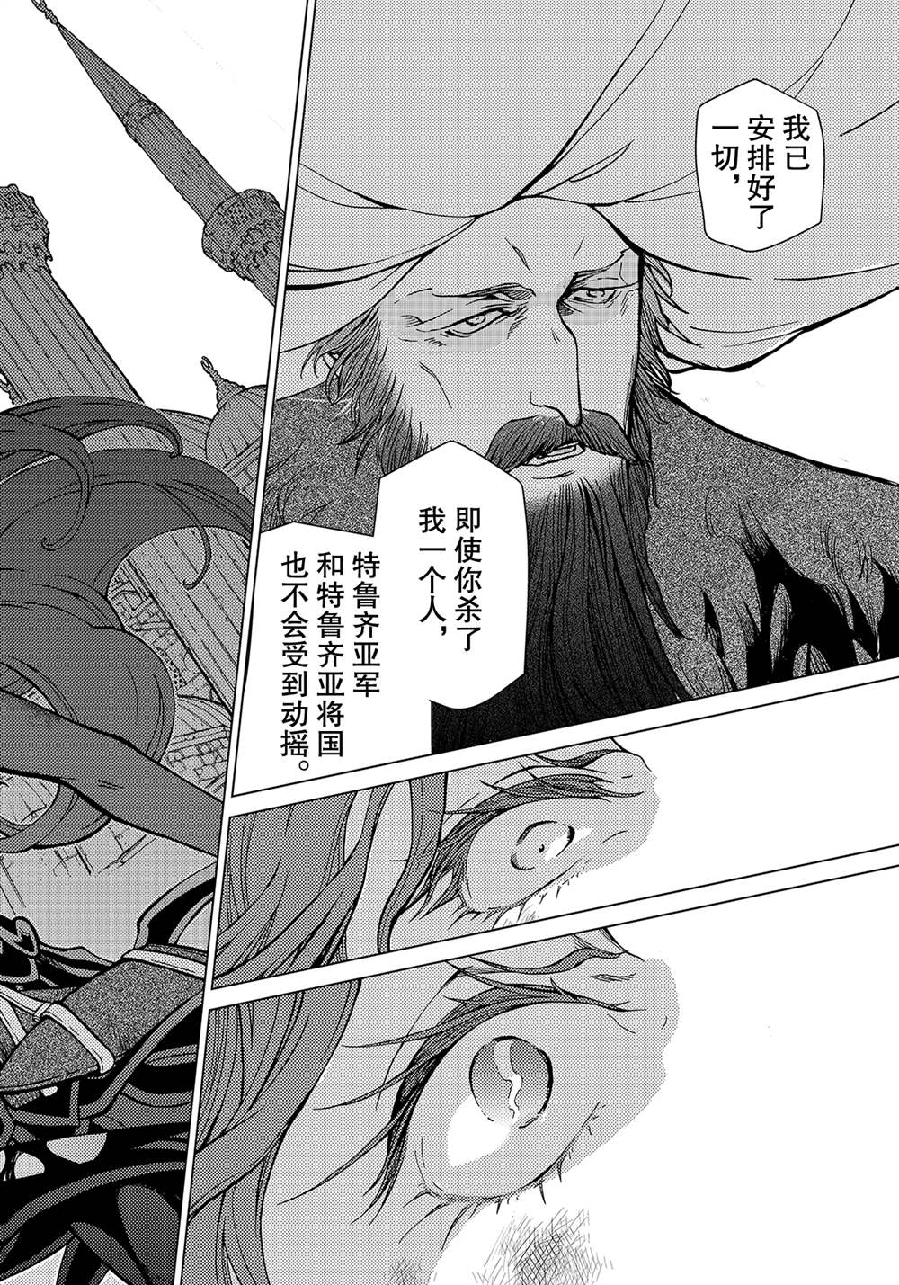 《将国之天鹰星》漫画最新章节第133话 试看版免费下拉式在线观看章节第【26】张图片