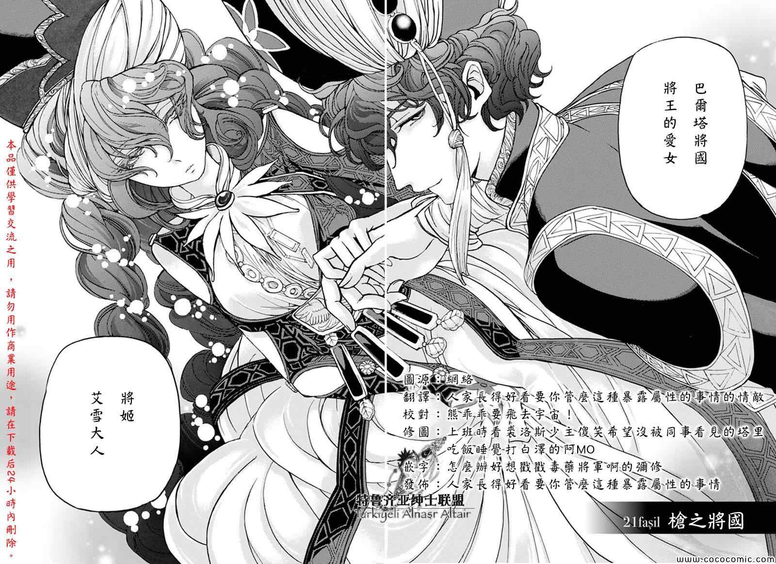 《将国之天鹰星》漫画最新章节第21话免费下拉式在线观看章节第【2】张图片