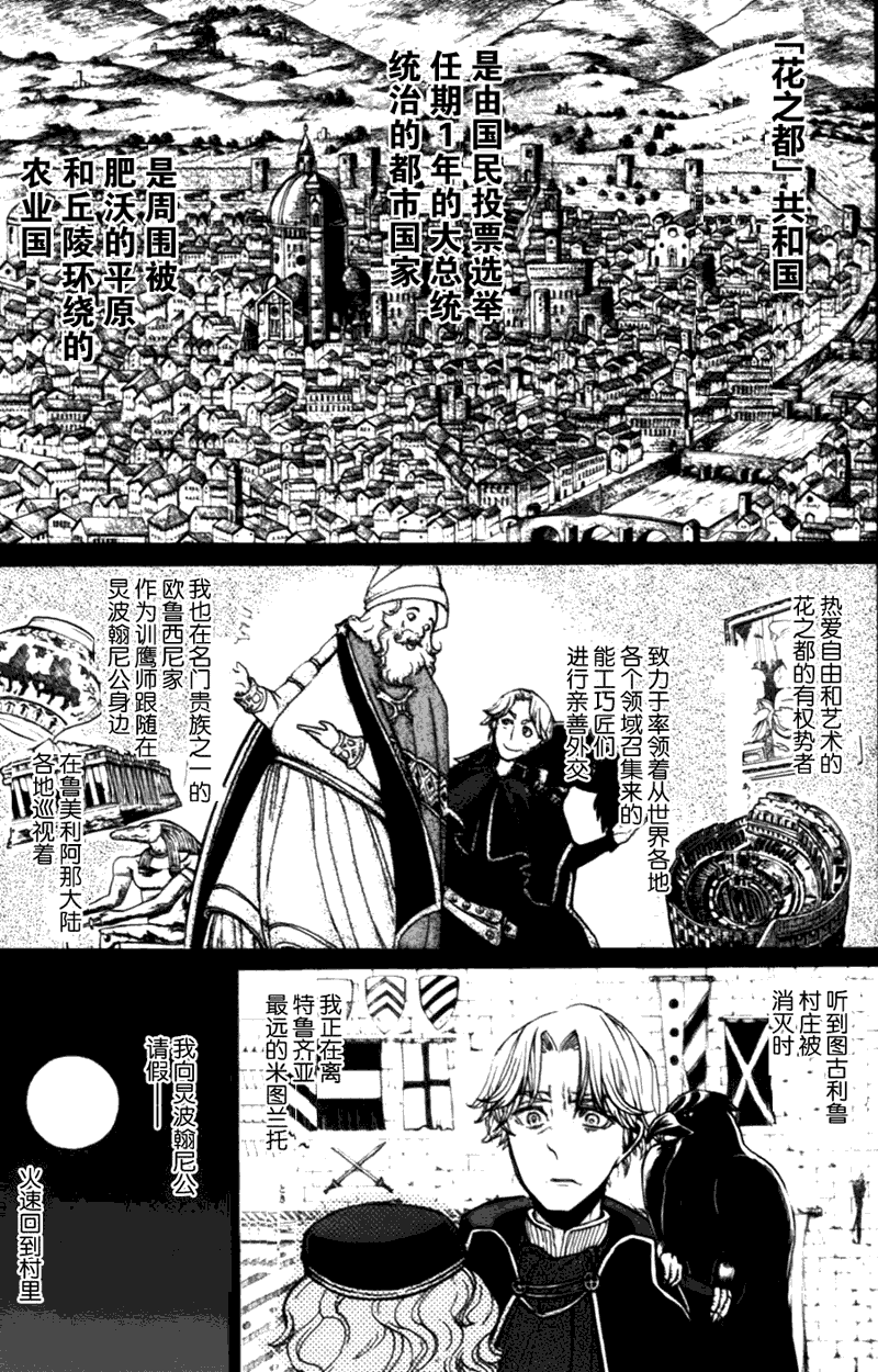 《将国之天鹰星》漫画最新章节第10话免费下拉式在线观看章节第【16】张图片