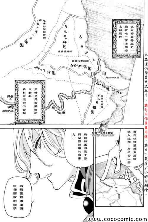 《将国之天鹰星》漫画最新章节第20话免费下拉式在线观看章节第【23】张图片