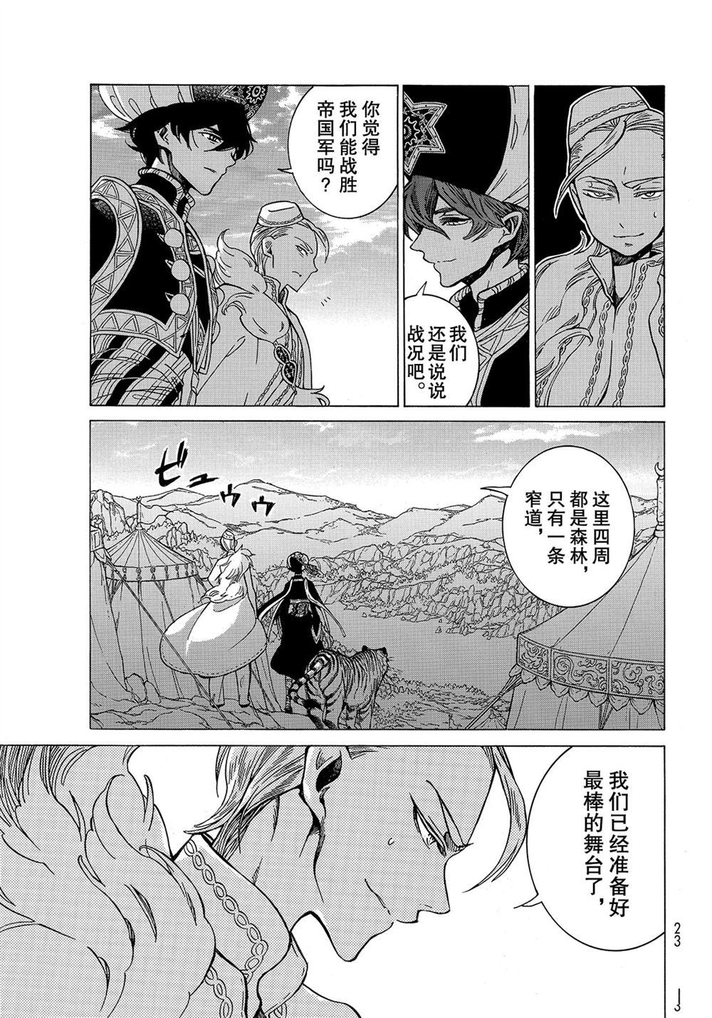 《将国之天鹰星》漫画最新章节第105话 试看版免费下拉式在线观看章节第【5】张图片