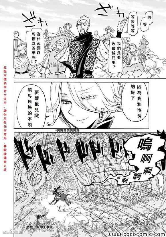 《将国之天鹰星》漫画最新章节第56话免费下拉式在线观看章节第【9】张图片