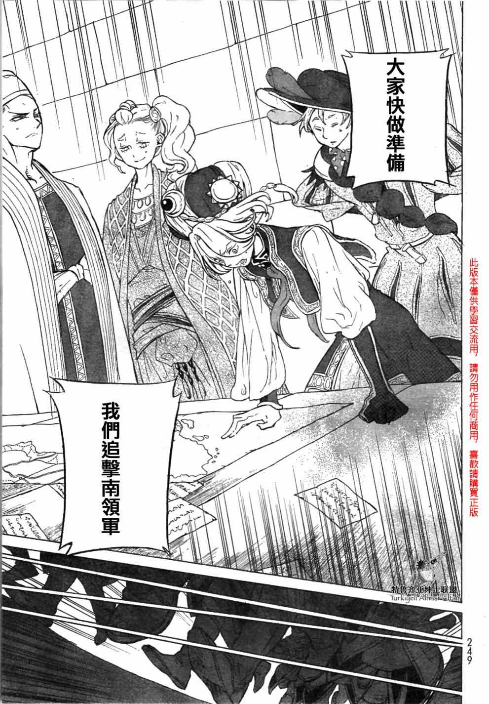 《将国之天鹰星》漫画最新章节第81话免费下拉式在线观看章节第【35】张图片