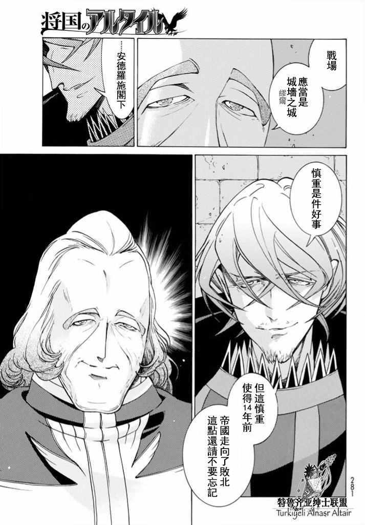 《将国之天鹰星》漫画最新章节第95话免费下拉式在线观看章节第【16】张图片