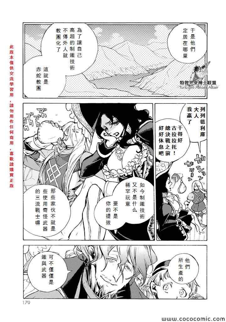 《将国之天鹰星》漫画最新章节第64话免费下拉式在线观看章节第【23】张图片