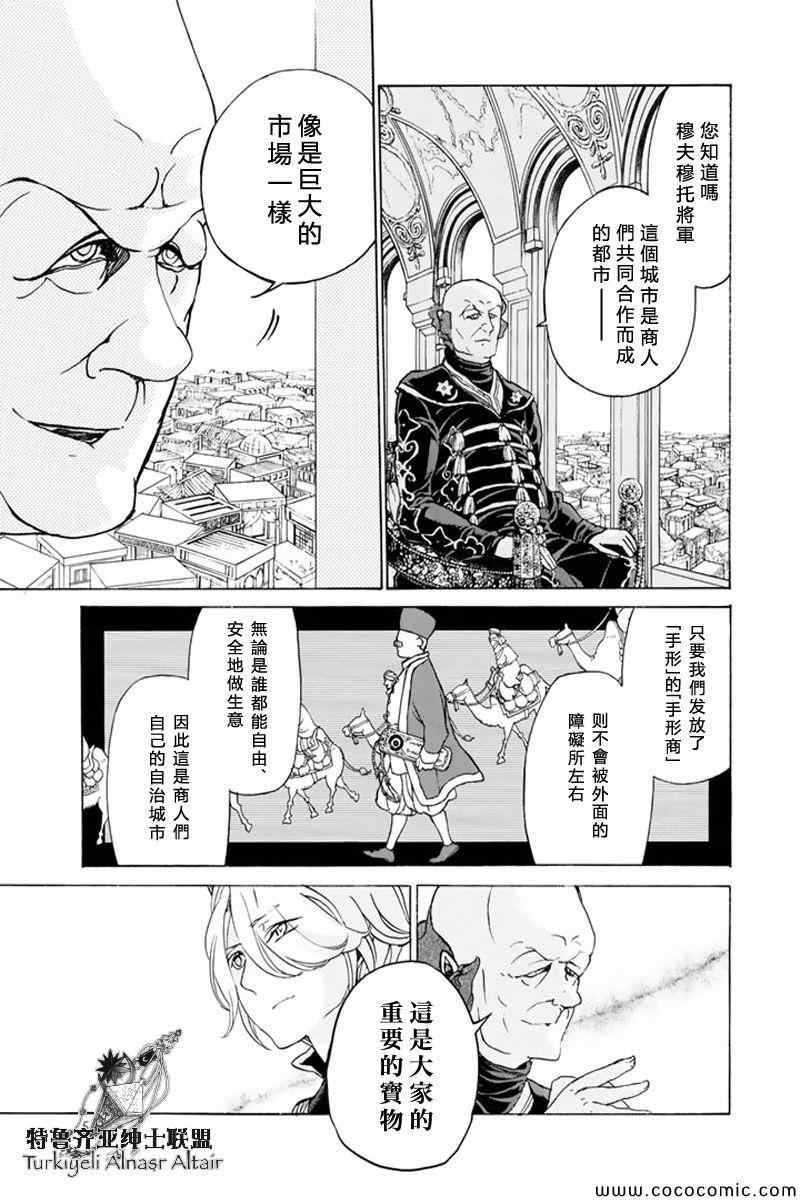 《将国之天鹰星》漫画最新章节第37话免费下拉式在线观看章节第【12】张图片