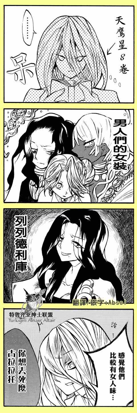 《将国之天鹰星》漫画最新章节四格免费下拉式在线观看章节第【11】张图片