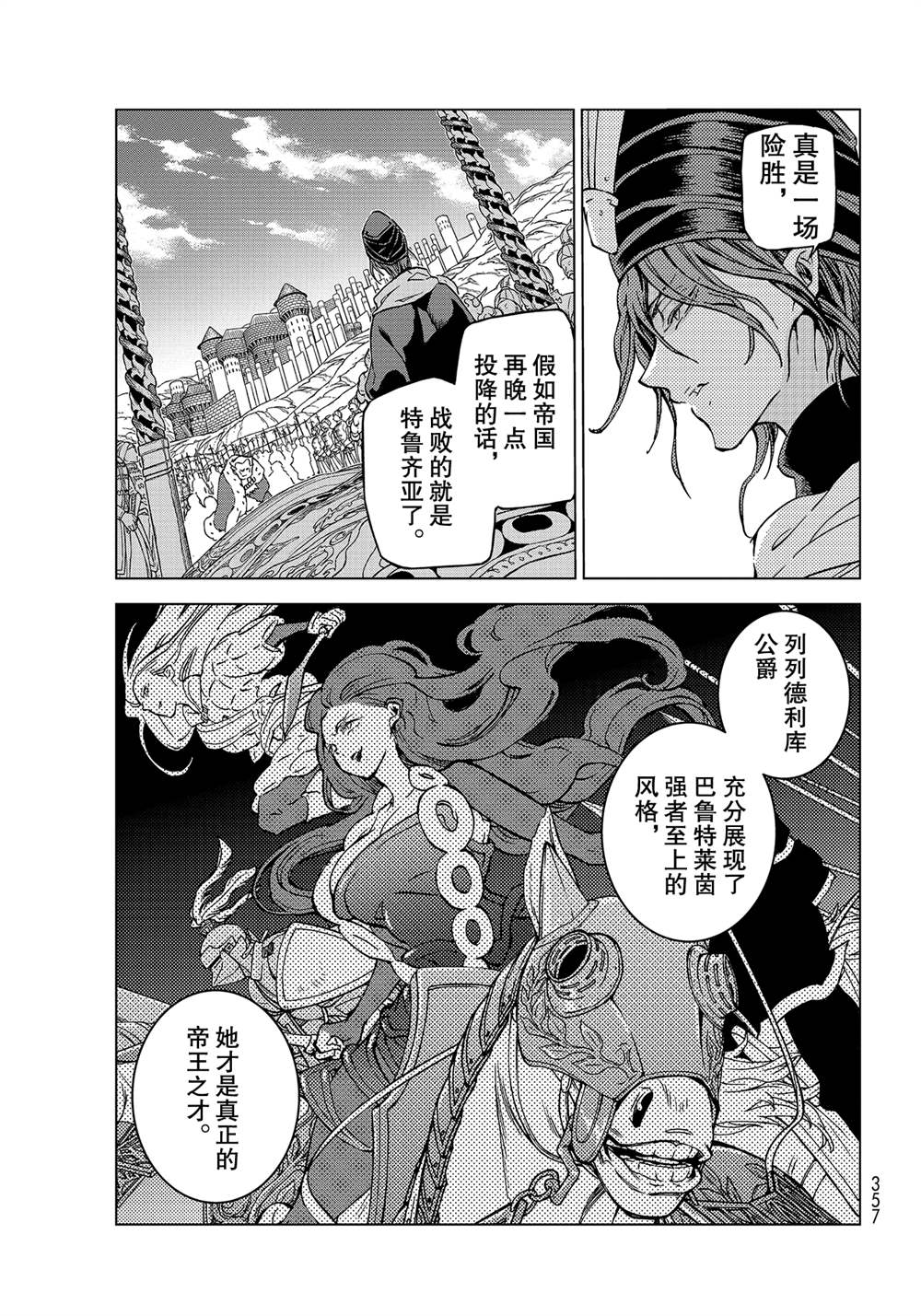 《将国之天鹰星》漫画最新章节第135话 试看版免费下拉式在线观看章节第【9】张图片