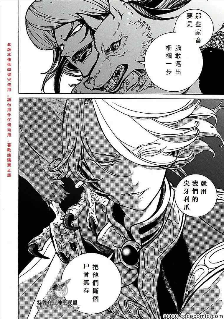 《将国之天鹰星》漫画最新章节第69话免费下拉式在线观看章节第【37】张图片