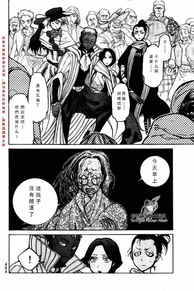 《将国之天鹰星》漫画最新章节第75话免费下拉式在线观看章节第【21】张图片