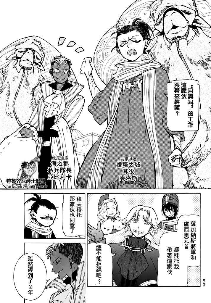 《将国之天鹰星》漫画最新章节第90话免费下拉式在线观看章节第【32】张图片