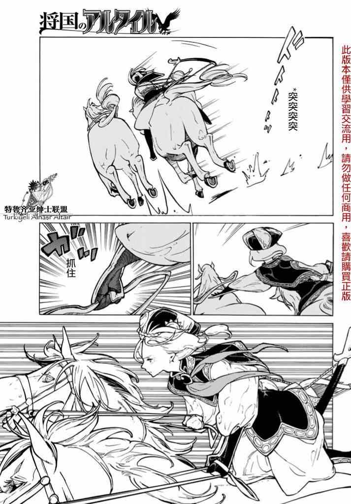 《将国之天鹰星》漫画最新章节第83话免费下拉式在线观看章节第【8】张图片