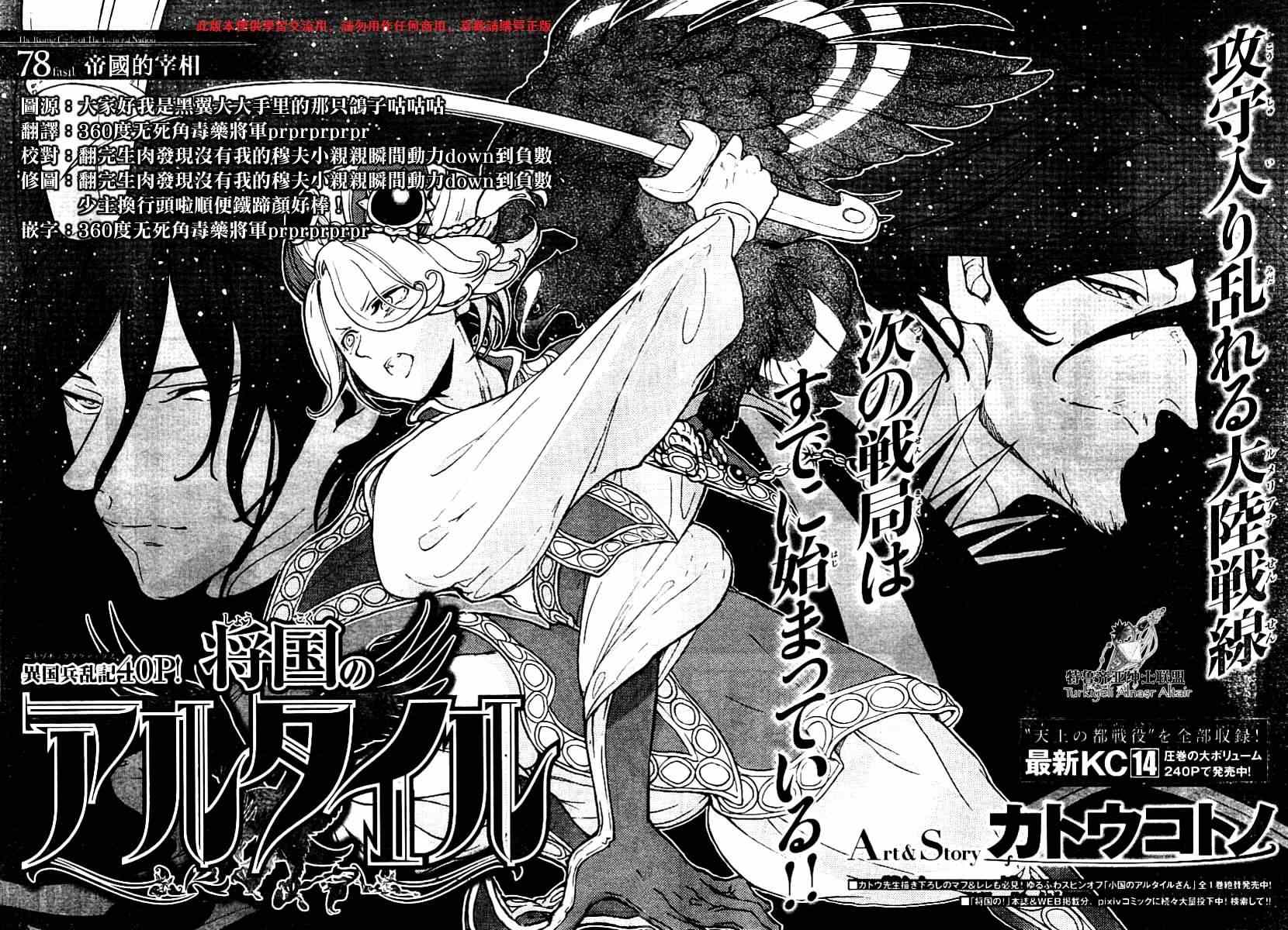 《将国之天鹰星》漫画最新章节第78话免费下拉式在线观看章节第【2】张图片