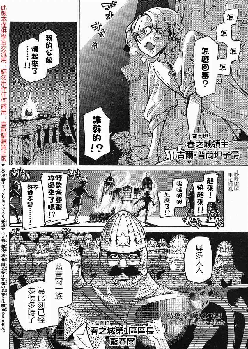 《将国之天鹰星》漫画最新章节第80话免费下拉式在线观看章节第【5】张图片