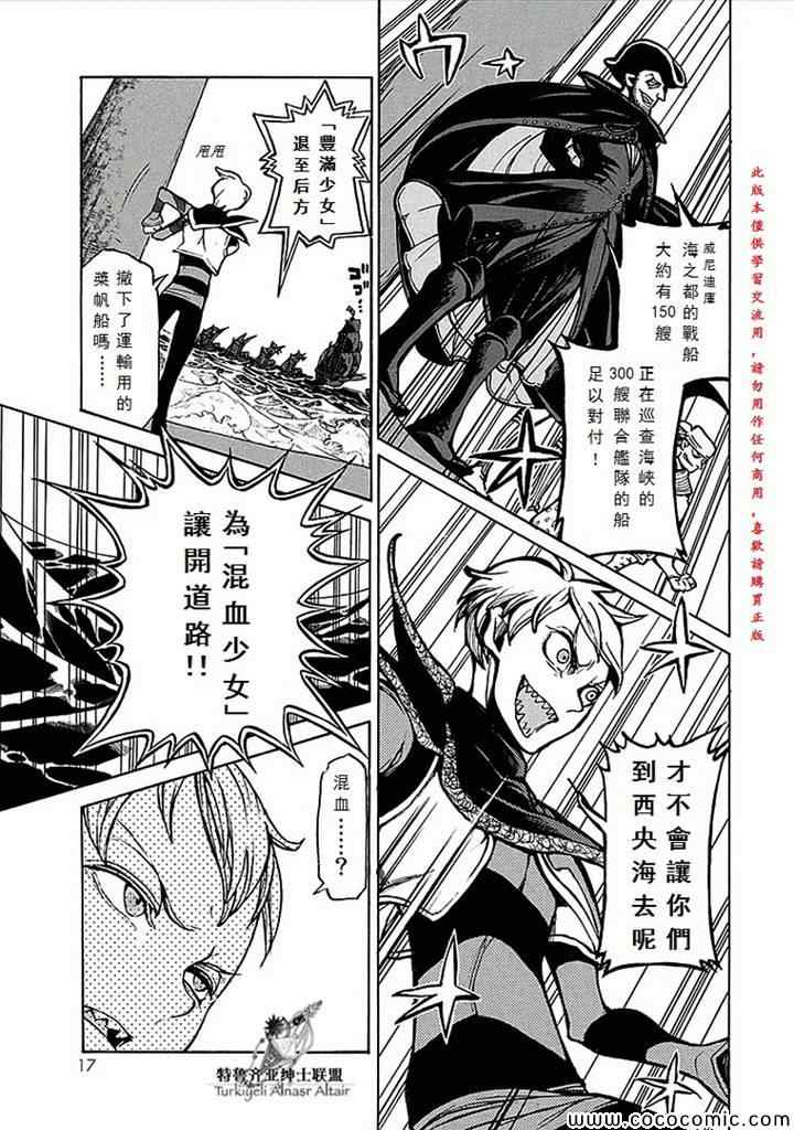 《将国之天鹰星》漫画最新章节第66话免费下拉式在线观看章节第【19】张图片