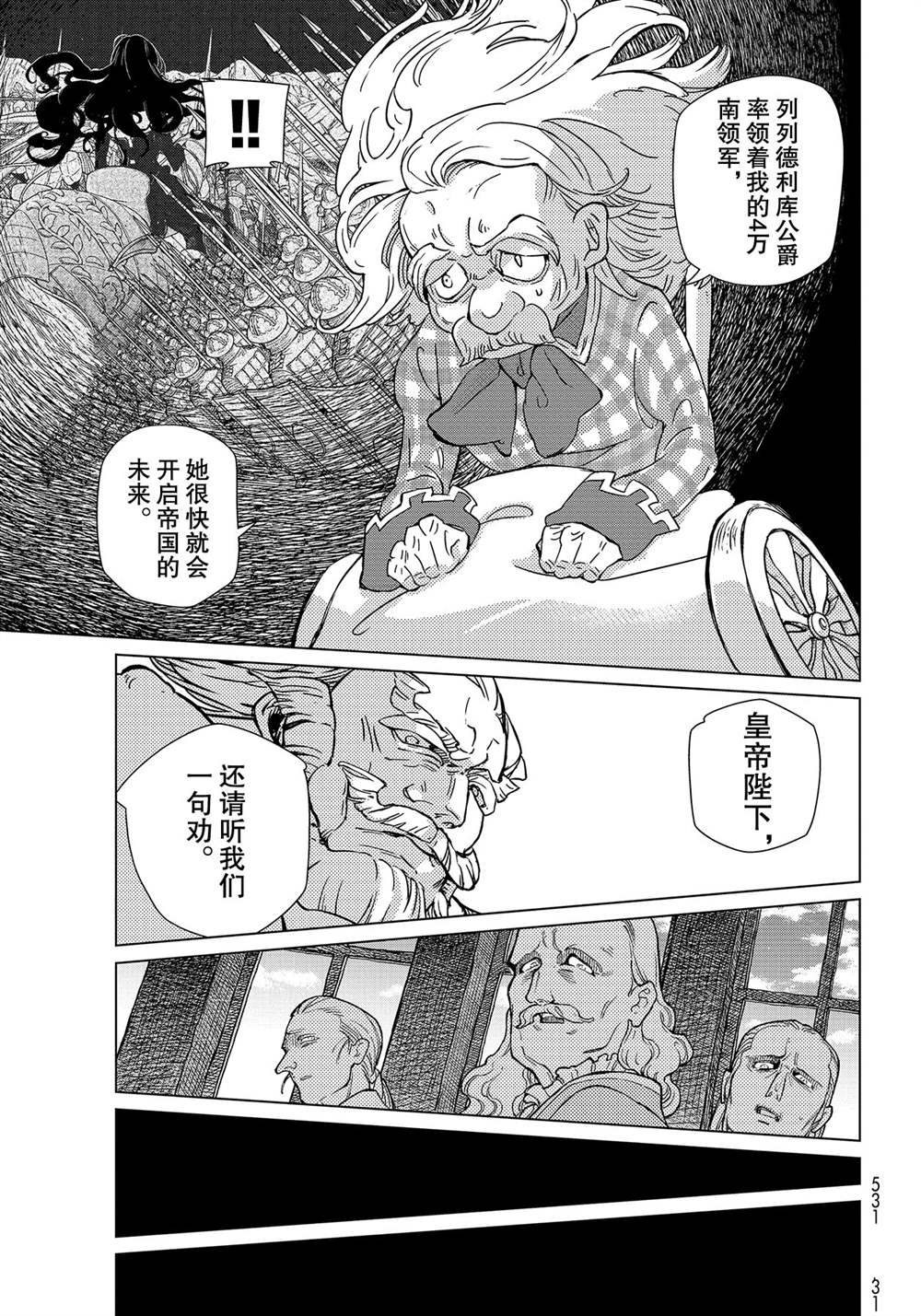 《将国之天鹰星》漫画最新章节第132话 试看版免费下拉式在线观看章节第【17】张图片