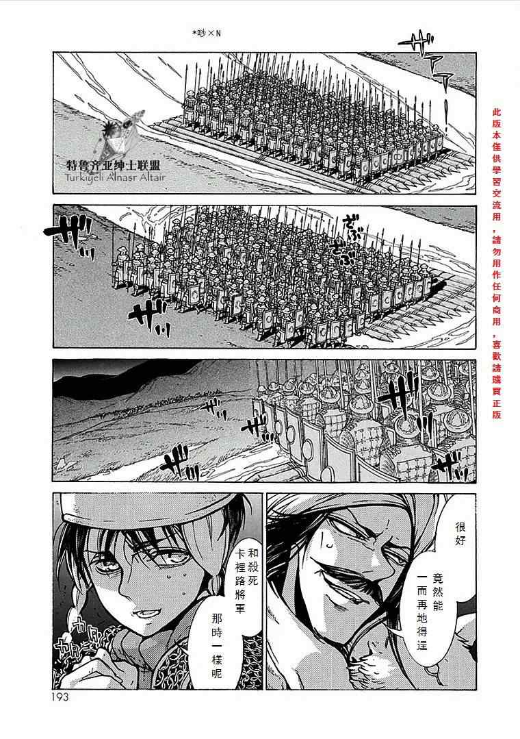 《将国之天鹰星》漫画最新章节第70话免费下拉式在线观看章节第【28】张图片