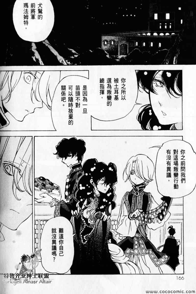 《将国之天鹰星》漫画最新章节第30话免费下拉式在线观看章节第【158】张图片