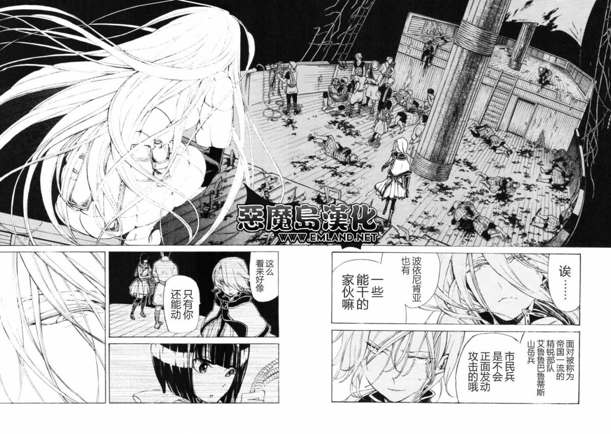 《将国之天鹰星》漫画最新章节第15话免费下拉式在线观看章节第【12】张图片