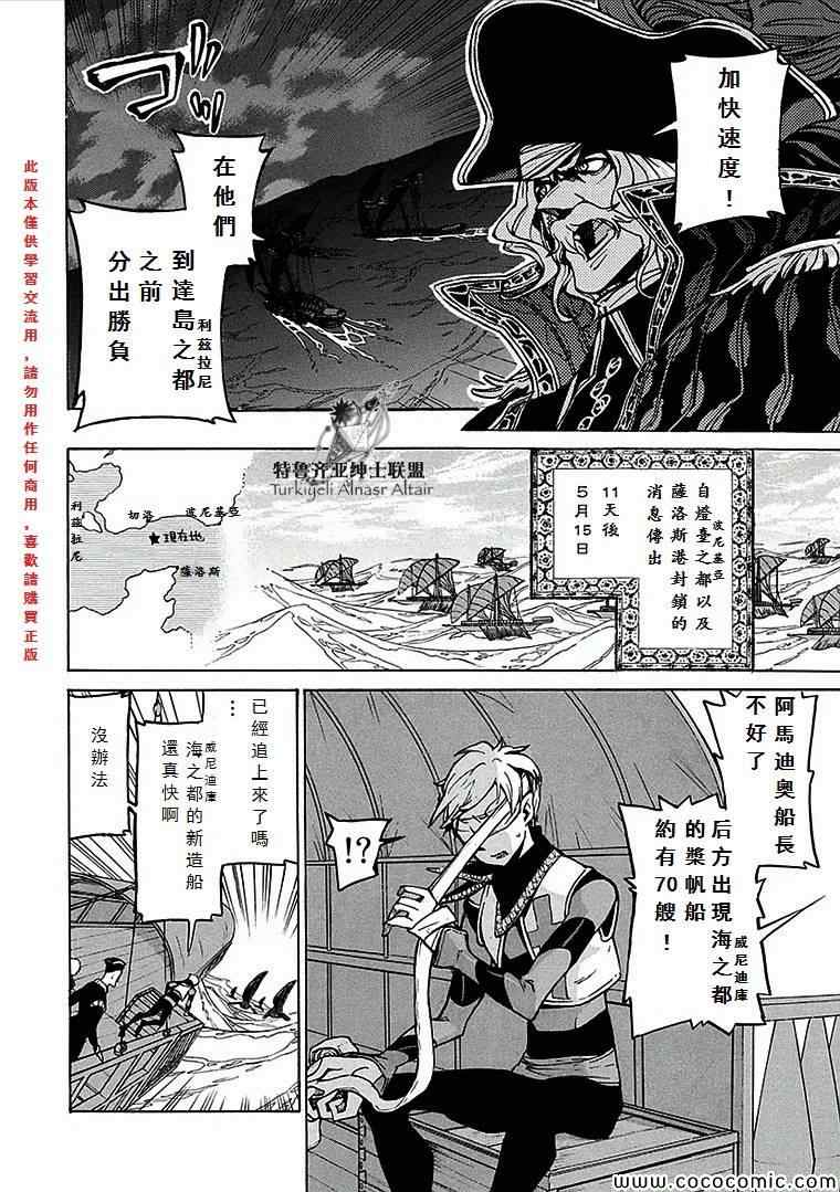 《将国之天鹰星》漫画最新章节第68话免费下拉式在线观看章节第【10】张图片