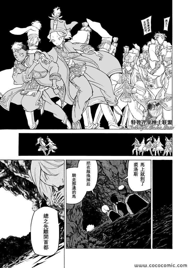 《将国之天鹰星》漫画最新章节第23话免费下拉式在线观看章节第【35】张图片